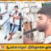 முரண்பாடு முற்றியதில் மகனின் வாயை கிழித்த தந்தை