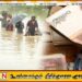 அனர்த்த உயிரிழப்புகளுக்கான இழப்பீட்டுத் தொகை ஒரு மில்லியனாக அதிகரிப்பு