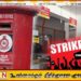 போராட்டங்களில் ஈடுபட நேரிடும்; தபால் தொழிற்சங்க முன்னணி எச்சரிக்கை