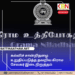 கல்விச் சான்றிதழை உறுதிப்படுத்த தவறிய கிராம சேவகர் இடைநிறுத்தம்