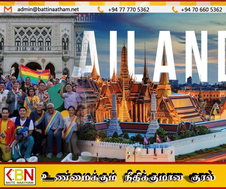 தாய்லாந்தில் இன்றுமுதல் அமுலாகிறது ஓரினச்சேர்க்கை திருமணச் சட்டம்