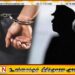 மட்டக்களப்பில் நீதிமன்ற பிணையில் எடுத்துத் தருவதாக கூறி 60 ஆயிரம் ரூபாய் இலஞ்சமாக பெற்ற பொலிஸ்