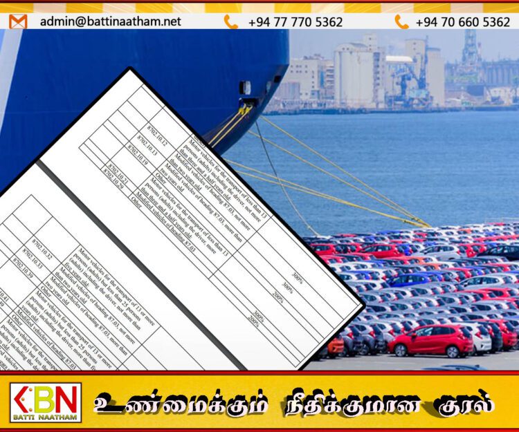 இறக்குமதியாகும் வாகனங்களுக்கு 300 சதவீத வரி; வர்த்தமானி மூலம் அறிவிப்பு