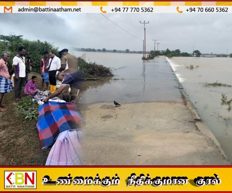 கிரான் பிரதேச வெள்ளத்தில் அடித்துச் செல்லப்பட்டு காணாமல்ப் போயிருந்த இருவர் சடலமாக மீட்பு
