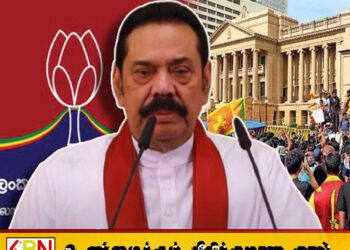 ஸ்ரீலங்கா பொதுஜன பெரமுனவை யாராலும் அழிக்க முடியாது; மஹிந்த ராஜபக்ச