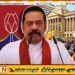 ஸ்ரீலங்கா பொதுஜன பெரமுனவை யாராலும் அழிக்க முடியாது; மஹிந்த ராஜபக்ச