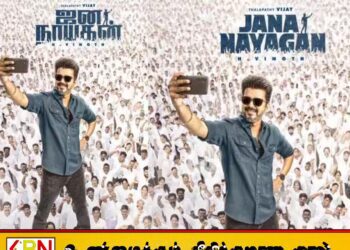 “ஜன நாயகன்”; வெளியானது தளபதி 69 திரைப்படத்தின் ஃபர்ஸ்ட் லுக்