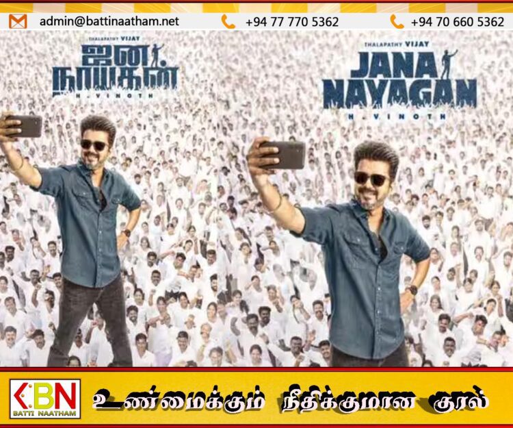 “ஜன நாயகன்”; வெளியானது தளபதி 69 திரைப்படத்தின் ஃபர்ஸ்ட் லுக்