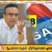 மனுஷ நாணயக்காரவின் கைச்சாத்து சட்டவிரோதமானது; விஜித ஹேரத்