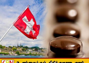 மனித மலத்திலுள்ள பாக்டீரியாவிலிருந்து மருந்து; அனுமதி பெற்ற சுவிஸ் மருத்துவமனை