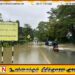 மன்னம்பிட்டி ஊடாக வாகனங்கள் போக்கு வரத்து செய்ய தடை