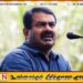சீமானுக்கு பிரபாகரன் ஆயுதப் பயிற்சி வழங்கினார்; மெய்ப்பாதுகாவலரின் பரபரப்பு வாக்குமூலம்