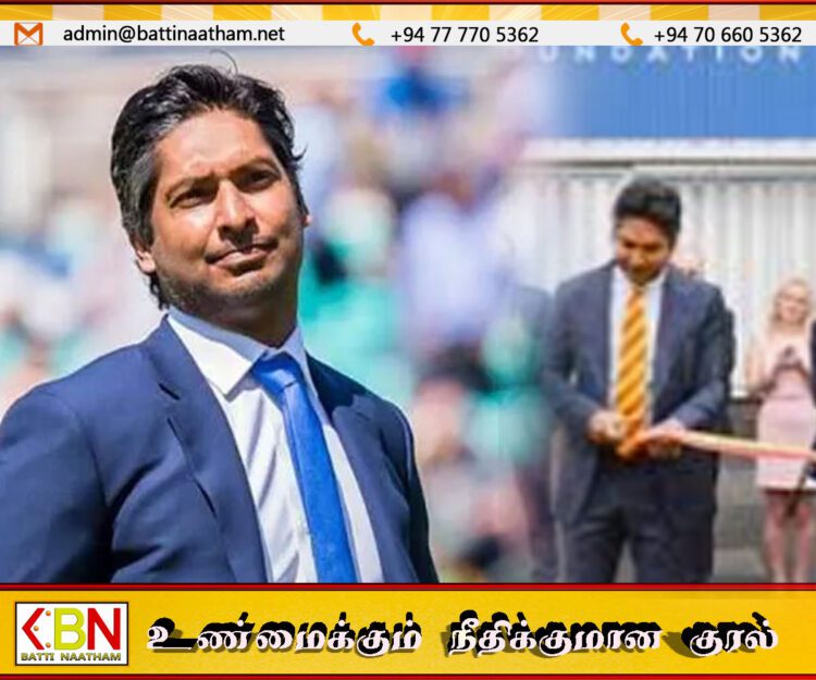 இலங்கை கிரிக்கெட் அணியின் முன்னாள் தலைவர் குமார் சங்கக்காரவிற்கு கிடைத்த சர்வதேச நியமனம்