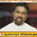 விட்ஸ் கார் தொடர்பிலும் பொய் கூறி வாக்குப் பெற்றுள்ள தேசிய மக்கள் சக்தி;கேள்வி எழுப்புகிறார் வசந்த யாப்பா
