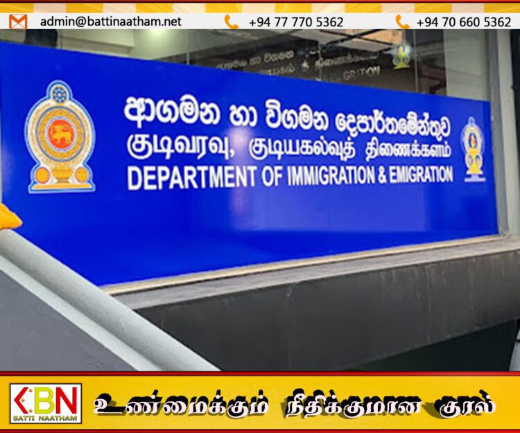 குடிவரவு மற்றும் குடியகல்வு திணைக்களத்தின் மீது குற்றச்சாட்டு
