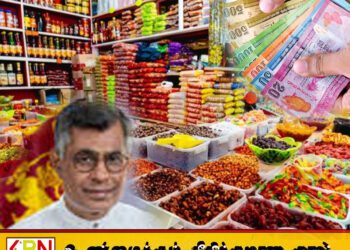 அத்தியாவசிய உணவுப் பொருட்கள் உட்பட பல்வேறு பொருட்களின் விற்பனை விலையில் பாரிய பிரச்சினைகள்; பாட்டலி சம்பிக்க ரணவக்க