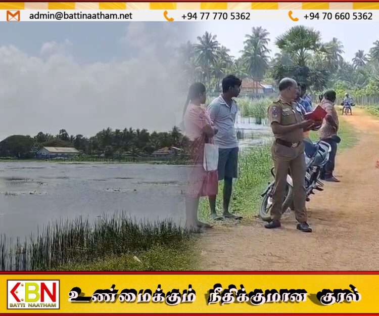 மட்டு நீர் நிலையோன்றிலிருந்து ஆண் ஒருவரின் சடலம் மீட்பு