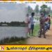 மட்டு நீர் நிலையோன்றிலிருந்து ஆண் ஒருவரின் சடலம் மீட்பு