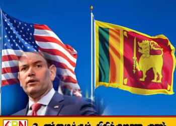 அமெரிக்கா இலங்கையுடன் வர்த்தகம் மற்றும் முதலீட்டை அதிகரிக்க விரும்புகிறது; மார்கோ ரூபியோ