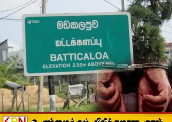 மட்டக்களப்பில் பொலிஸ் உயர் அதிகாரியின் பெயரை பயன்படுத்தி பண மோசடி; ஒருவர் கைது