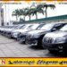 நிதி அமைச்சின் பெயரில் பதிவுசெய்யப்பட்ட 176 வாகனங்கள் மாயம்