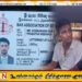 கணேமுல்லே சஞ்சீவ கொலை சந்தேக நபரிடம் கண்டெடுக்கப்பட்ட சட்டத்தரணிக்கான அடையாள அட்டை