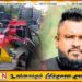 முச்சக்கர வண்டி கவிழ்ந்ததில் இளைஞன் ஒருவர் உடல் நசுங்கி உயிரிழப்பு