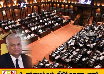 ரணில் விக்ரமசிங்க இந்த ஆண்டு இறுதிக்குள் நாடாளுமன்ற உறுப்பினர் ஆவார்; எதிர்க்கட்சி வட்டாரங்கள் தெரிவிப்பு