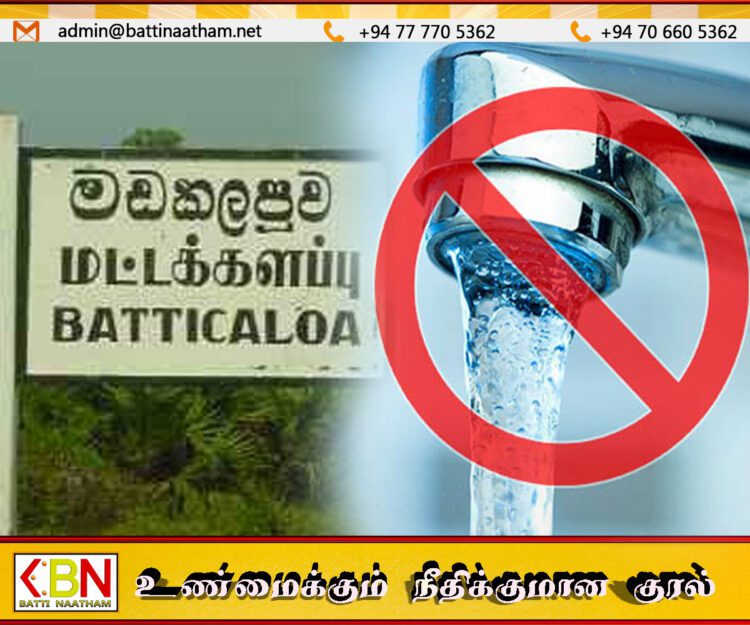 மட்டக்களப்பில் நாளை நீர் வெட்டு