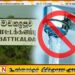 மட்டக்களப்பில் நாளை நீர் வெட்டு