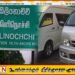 கிளிநொச்சியில் நீதிமன்றால் பறிமுதல் செய்யப்பட்ட வாகனங்கள் நாளை ஏலத்தில்!