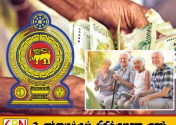 70 வயதுக்கு மேற்பட்ட முதியோர்களுக்கான கொடுப்பனவு உதவித்தொகை