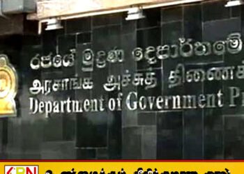 அச்சுத் துறையில் ஊழியர்களை கத்தியைக் காட்டி மிரட்டிய பாதுகாப்பு அதிகாரி