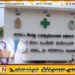 பணியிலிருந்து விலகிய மன்னார் மாவட்ட பொது வைத்தியசாலை விசேட வைத்திய நிபுணர்; பெற்றோர் விசனம்