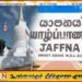 தையிட்டி விகாரை அமைந்துள்ள காணி விகாரைக்கு சொந்தமானது யாருக்கும் கையளிக்க முடியாது; அகில இலங்கை பௌத்த மகா சம்மேளனம்