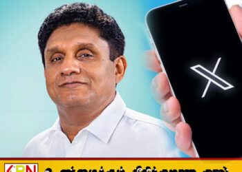 மின்வெட்டு குறித்து எதிர்க்கட்சித் தலைவர் சஜித்தின் X பதிவு