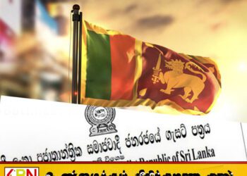 தமிழீழ விடுதலை புலிகள் அமைப்பு உள்ளிட்ட 15 அமைப்புகள் மீது தடை; வெளியான வர்த்தமானி
