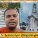 தையிட்டி விகாரை தொடர்பில் பொகவந்தலாவ ராகுல தேரரின் கேள்விகள்