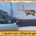 நடுவானில் 10 பயணிகளுடன் காணாமல்போன அமெரிக்க விமானம்
