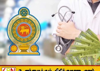 வைத்திய அதிகாரிகளின் சம்பளம் குறித்து வெளியான தகவல்
