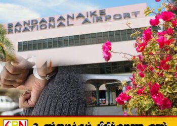 பண்டாரநாயக்க சர்வதேச விமான நிலையத்தில் கைதான பெண்
