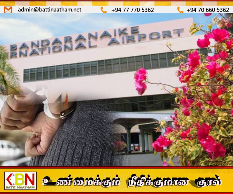 பண்டாரநாயக்க சர்வதேச விமான நிலையத்தில் கைதான பெண்