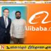 அலிபாபா குழுமம் இலங்கைக்கு வழங்கியுள்ள உறுதி