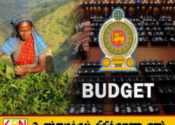 வரவுசெலவுத்திட்டதில் மலையக மக்களுக்கு 7,583 மில்லியன் ஒதுக்கீடு