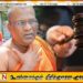 ஞானசார தேரர் பிணையில் விடுதலை