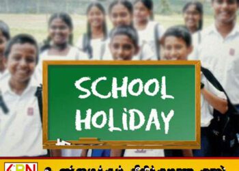 வடமாகாண தமிழ் பாடசாலைகளுக்கு விசேட விடுமுறை