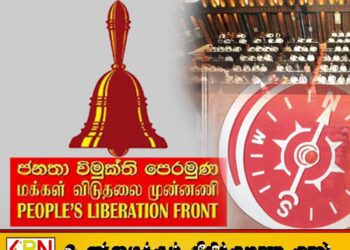 ஜே.வி.பி.யின் வங்கிக் கணக்கிற்கு செல்லும் 159 எம்.பிக்களின் சம்பளம்