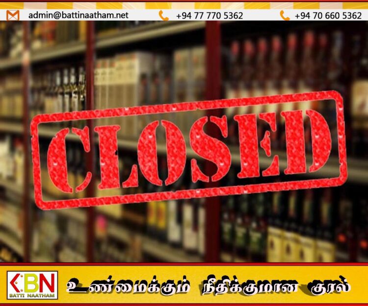 நாளை மதுபானசாலைகளுக்கு பூட்டு