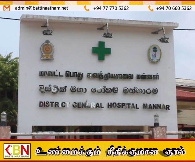 மன்னார் மாவட்ட வைத்தியசாலை தொடர்பில் அமைச்சரவை அனுமதி