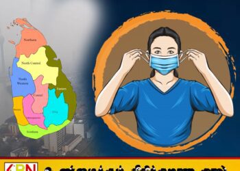 முகக்கவசங்களை அணியுமாறு அவசர எச்சரிக்கை